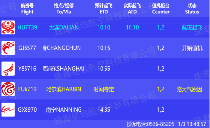 FIDS-105A型航班信息顯示系統(tǒng)3(水印).png