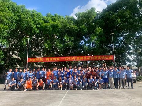 【點(diǎn)燃?jí)粝搿㈣T造輝煌】2020年益誠(chéng)自動(dòng)化夏季運(yùn)動(dòng)會(huì)6月火熱開賽，周六完美收官！
